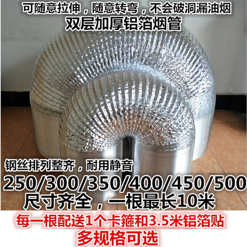 200 250 300 350 400 450 500抽油烟机排烟管铝箔排气管排风管道