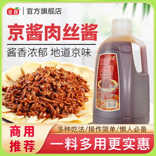 京酱肉丝专用酱炒菜拌面拌菜调味酱料商用家用料理京酱肉丝调味料