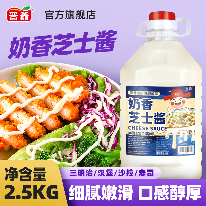 奶香芝士酱商用水果蔬菜色拉汁薯条汉堡烘焙蘸酱芝士炸鸡酱旗舰店