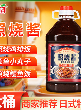 照烧酱商用低脂烧鳗饭章鱼丸子日式小吃专用调料照烧鸡腿调味酱料