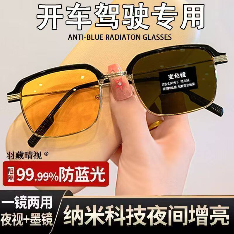 变色防蓝光夜视两用太阳镜