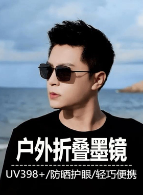 网红同款折叠墨镜男轻量化便携口袋镜开车防晒防紫外线偏光太阳镜