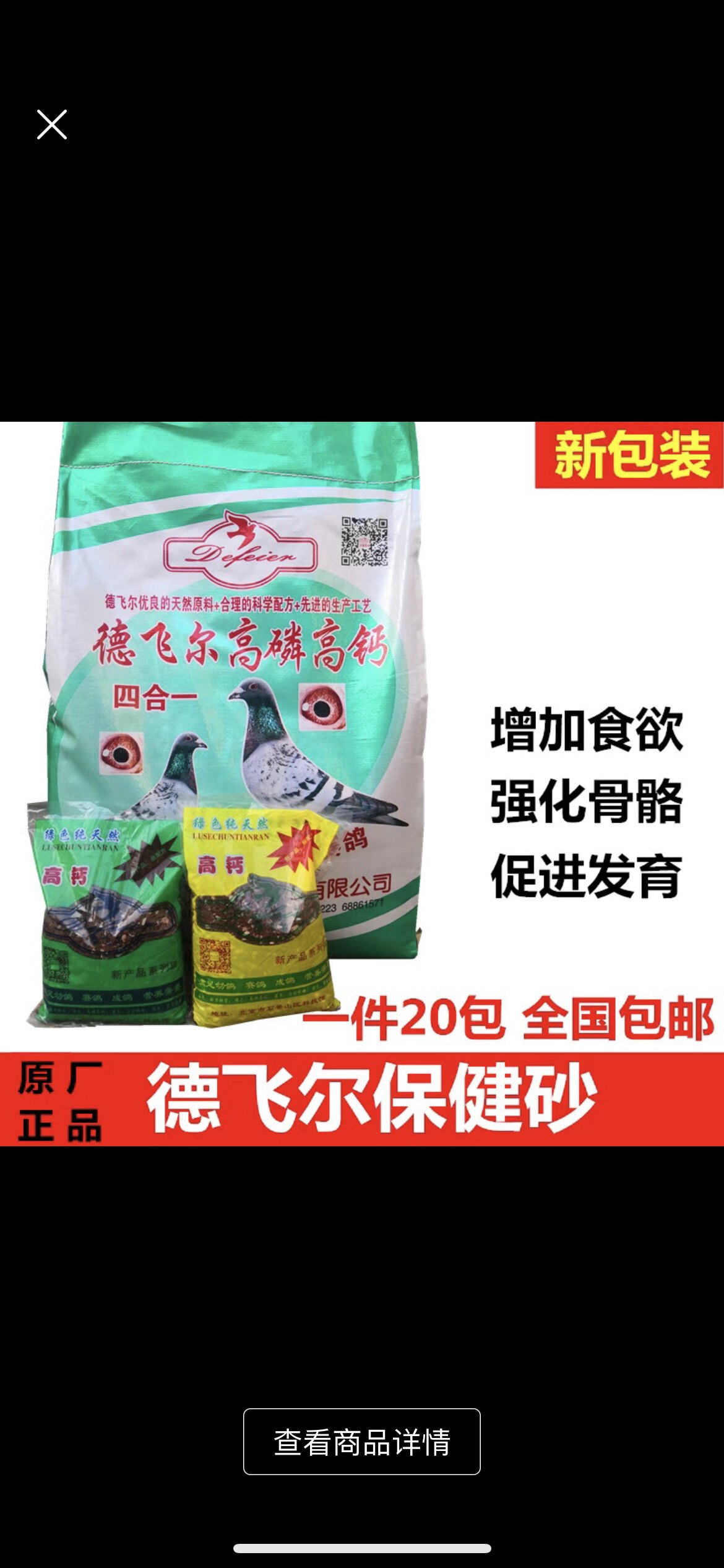 德飞尔鸽子保健砂贝壳红土补钙赛鸽用保健沙鸽子用品鸽粮一件包邮