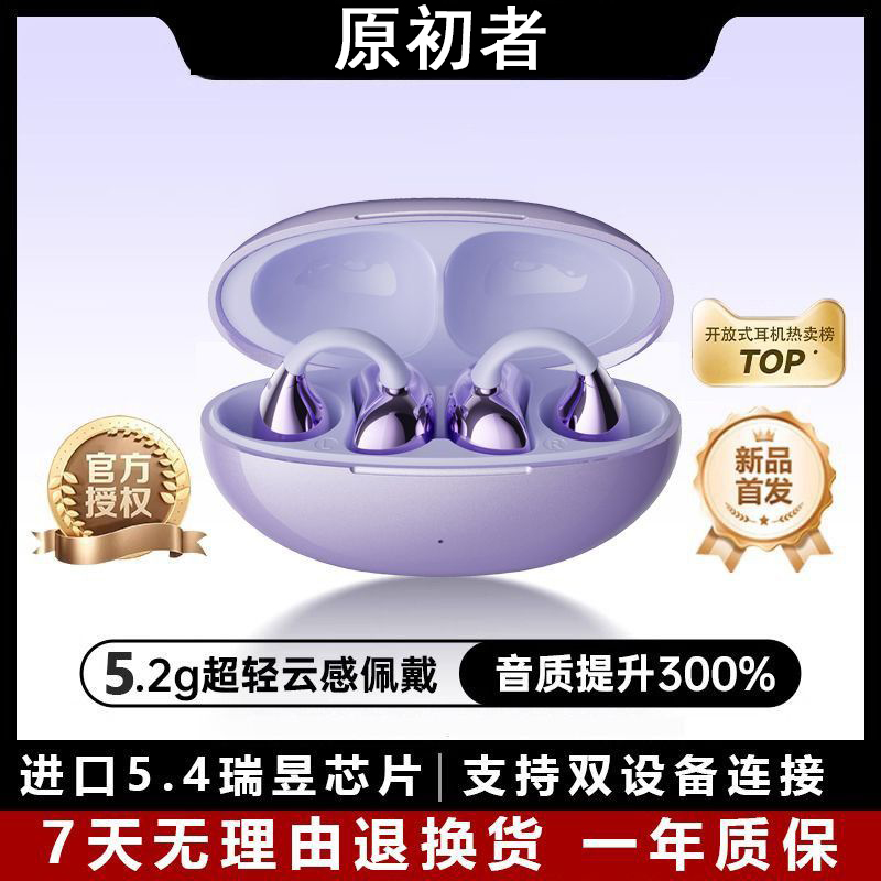 原初者支持一拖二连接5.4蓝牙耳机AI高清通话降噪夹耳式不漏音