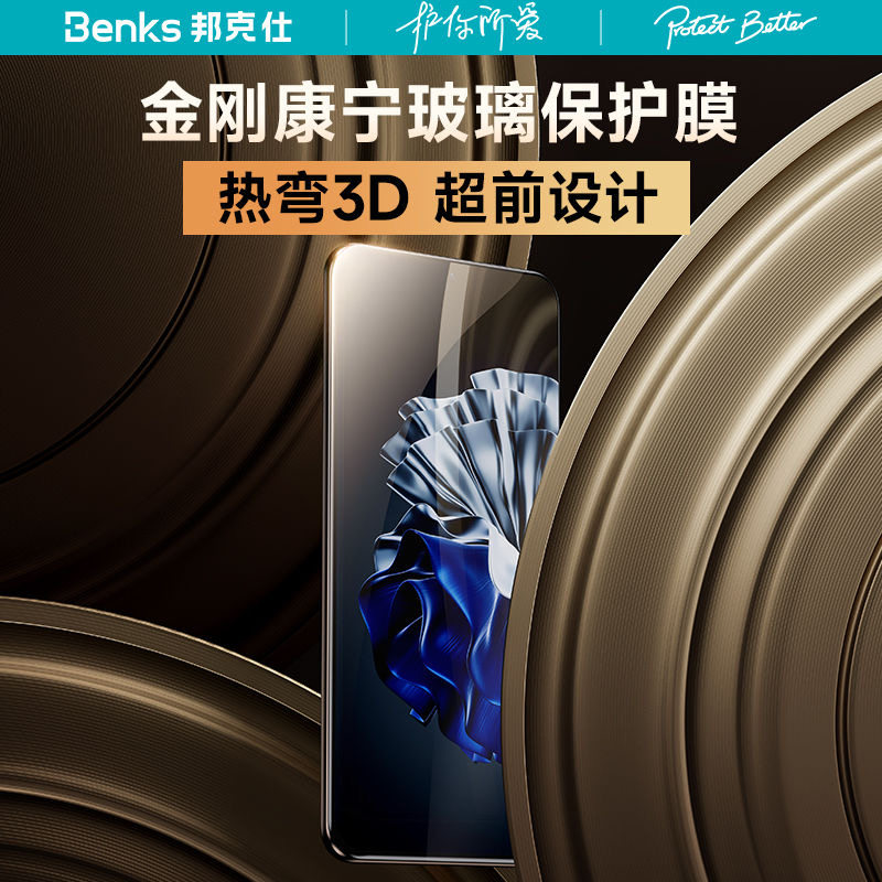 [邦克仕康宁膜]Benks适用华为Pura70ultra热弯钢化膜70pro+手机保护贴70P非凡大师全屏曲面por覆盖新款全胶膜