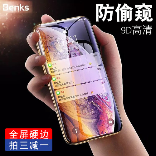benks适用于钢化膜xsx全屏覆盖