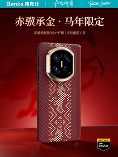 【赤骥承金】Benks适用华为MateX7凯芙拉磁吸手机壳马年新款中轴保护套X6折叠屏典藏新年红色凯夫拉纤维后壳