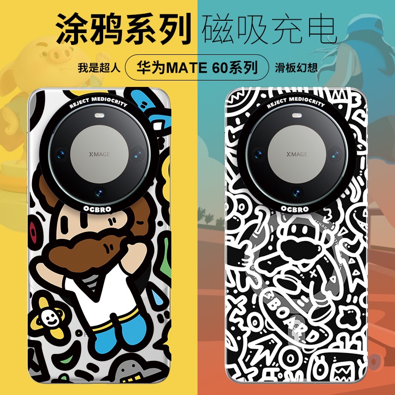 华为mate60pro涂鸦恶搞手机壳