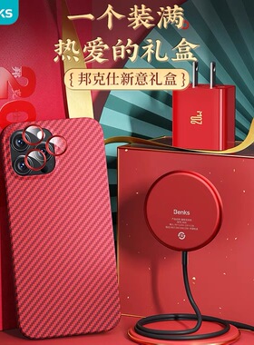 【限量发售】Benks适用苹果13pro/13promax红色凯夫拉手机壳磁吸无线充镜头膜2022新年礼盒套装20W快充头PD