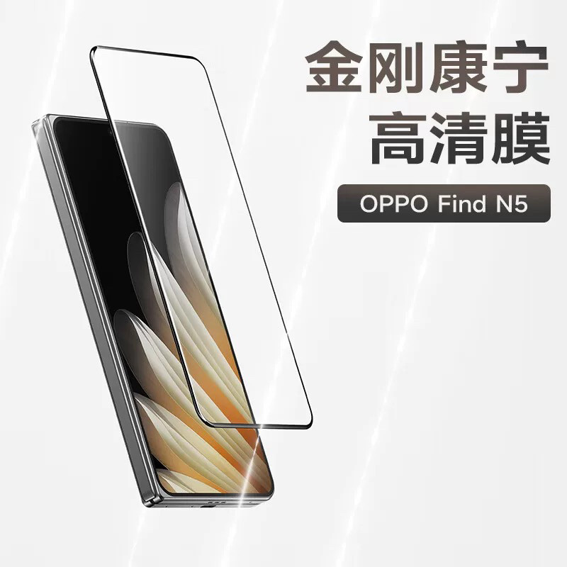 【邦克仕康宁膜】Benks适用OPPO findN5钢化膜n5手机膜全屏覆盖折叠外屏防摔高清全胶热弯新款玻璃保护贴膜