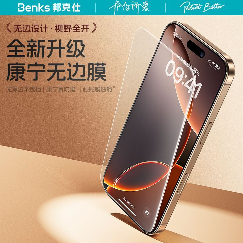 康宁玻璃｜Benks适用苹果17promax钢化膜高清iPhone16pro手机保护贴全透明新款17pro防尘pm防摔无黑边不挡屏