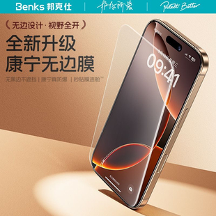 康宁玻璃|Benks适用苹果17promax钢化膜高清iPhone16pro手机保护贴全透明新款17pro防尘pm防摔无黑边不挡屏