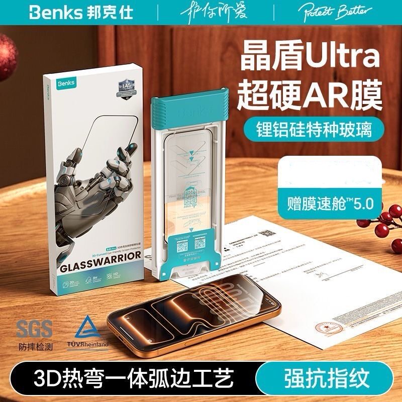 AR晶盾超硬膜Ultra｜Benks适用苹果17promax3D热弯钢化膜iPhone16por增透全屏覆盖17pm手机保护贴高清抗反射