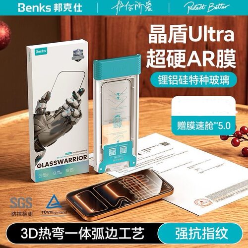 AR晶盾超硬膜Ultra｜Benks适用苹果17promax3D热弯钢化膜iPhone16por增透全屏覆盖17pm手机保护贴高清抗反射