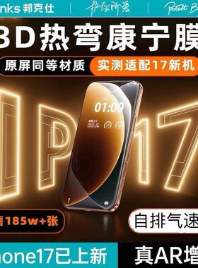 邦克仕康宁玻璃材质钢化膜