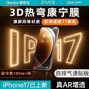 [邦克仕康宁]Benks适用苹果17ProMax钢化膜16Pro蓝宝石iPhone14手机ar增透保护贴防偷窥15plus新款全屏pm高清