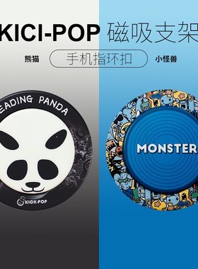 乐熙磁吸支架可可抱KICK-POP