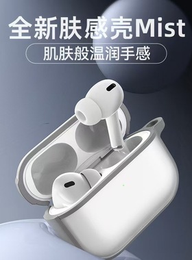 Benks新款肤感mist适用苹果AirPodspro3保护套3代耳机壳磨砂透明保护壳pro第三代蓝牙2025超薄全包防摔软硅胶