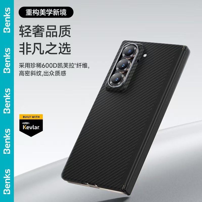 【经典600D轻薄磁吸】Benks适用三星W25凯芙拉磁吸手机壳新款中轴保护套纤维凯夫拉全包商务男士后壳