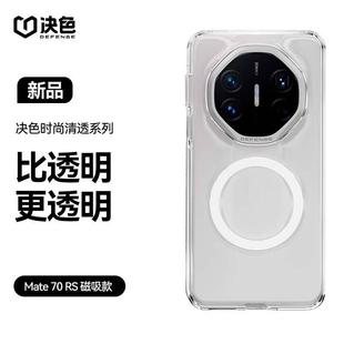 决色适用华为mate80rs保时捷非凡大师手机壳新款70RS全包透明磁吸防摔保护套60RS简约高级感男时尚女硬壳