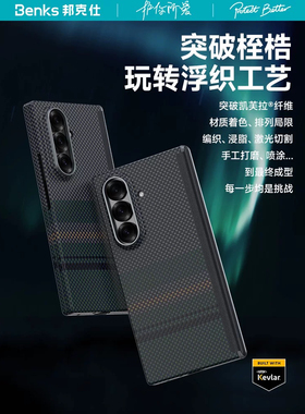 极光｜Benks适用三星zfold7凯芙拉手机壳W26中轴铰链磁吸新款galaxyZFold7凯夫拉前框折叠屏保护套菱格纤维男