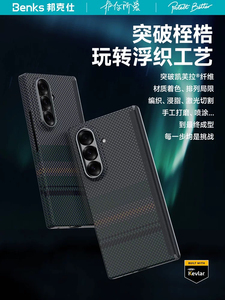 Benks适用三星zfold8Ultra凯芙拉手机壳W26中轴铰链磁吸新款galaxyZFold7凯夫拉前框折叠屏保护套菱格纤维男