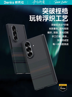 极光｜Benks适用三星zfold7凯芙拉手机壳W26中轴铰链磁吸新款galaxyZFold7凯夫拉前框折叠屏保护套菱格纤维男