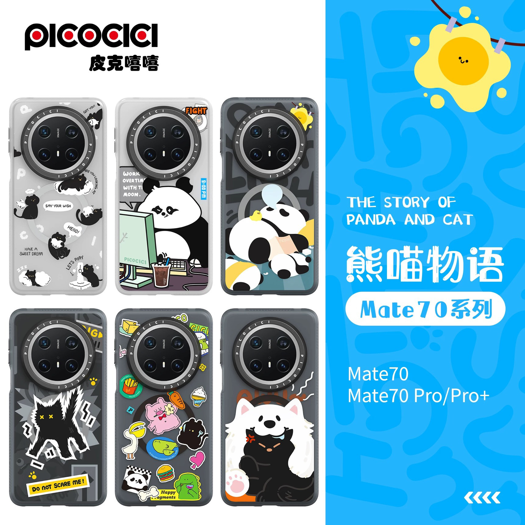 PICOCICI皮克嘻嘻适用华为mate70pro+手机壳mate70外壳新款防摔磁吸保护套软边全包卡通可爱情侣创意动漫男女