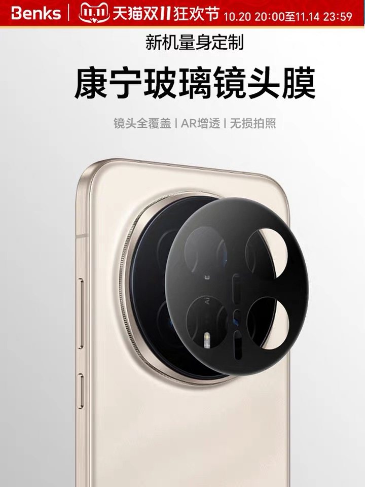 【邦克仕康宁膜】Benks适用荣耀magic8pro镜头膜新款honor后置摄像防爆全包一体覆盖AR增透相机magic保护贴盖