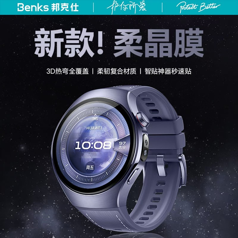 Benks适用华为手表Watch5保护膜新款智能表盘软膜46mm高清42防刮