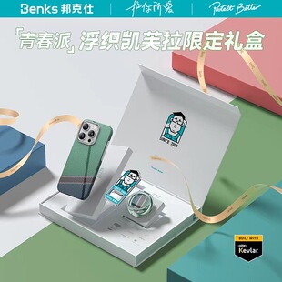 【青春派礼盒】Benks适用苹果15Promax凯芙拉磁吸手机壳套装iPhone15pro保护套磁吸指环支架浮织多功能冰箱贴