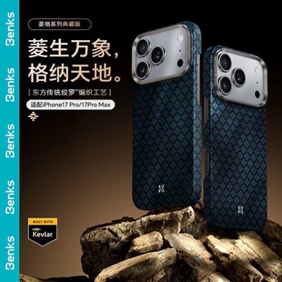 菱格-Benks适用苹果17promax凯芙拉磁吸手机壳iphone17pro全包防摔保护套Air浮织纤维凯夫拉17pm高级简约男女