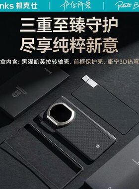 Benks适用华为mateX7手机壳磁吸中轴凯芙拉新款X7典藏版全包保护套前框加康宁高清膜菱格礼盒三件套商务男士