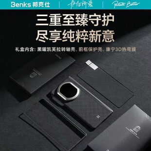 Benks适用华为mateX7手机壳磁吸中轴凯芙拉新款X7典藏版全包保护套前框加康宁高清膜菱格礼盒三件套商务男士