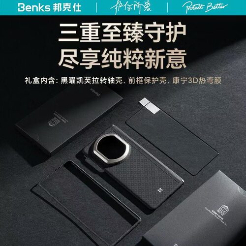 Benks适用华为mateX7手机壳磁吸中轴凯芙拉新款X7典藏版全包保护套前框加康宁高清膜菱格礼盒三件套商务男士