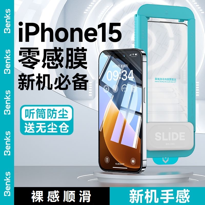 Benks适用苹果14钢化膜iPhone15ProMax保护膜防偷窥plus新款手机13pm高清防偷看屏保防摔por磨砂电竞零感贴膜 3C数码配件 手机贴膜 原图主图