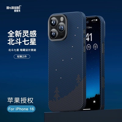 麦麦米适用iPhone16ProMax凯夫拉手机壳磁吸新款苹果16pro北斗七星创意繁星轻薄保护套16pm全包防摔商务高级