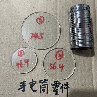 老式 手电筒配件手电玻璃片加长活节筒反光杯罩手电零件铁皮手电筒