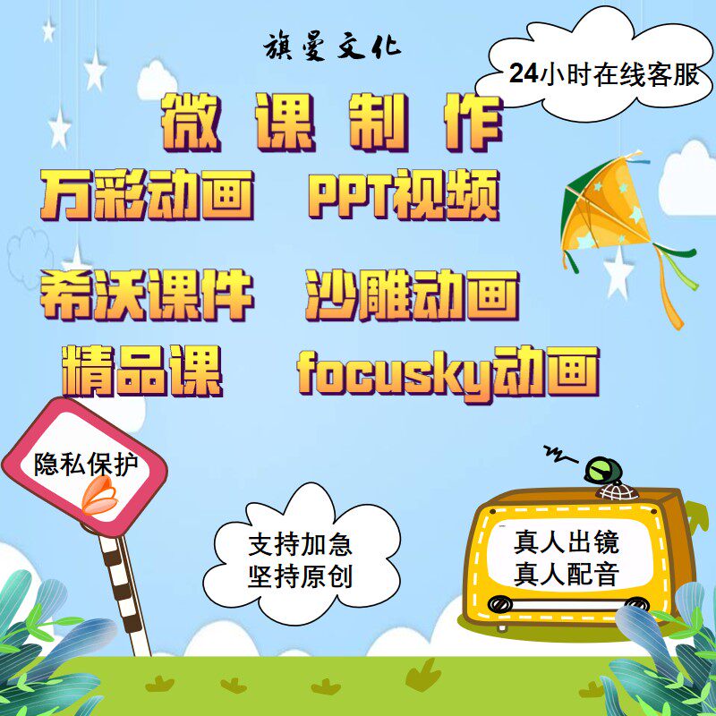 微课ppt万彩动画制作参赛课件作品小学初中幼园focusky设计