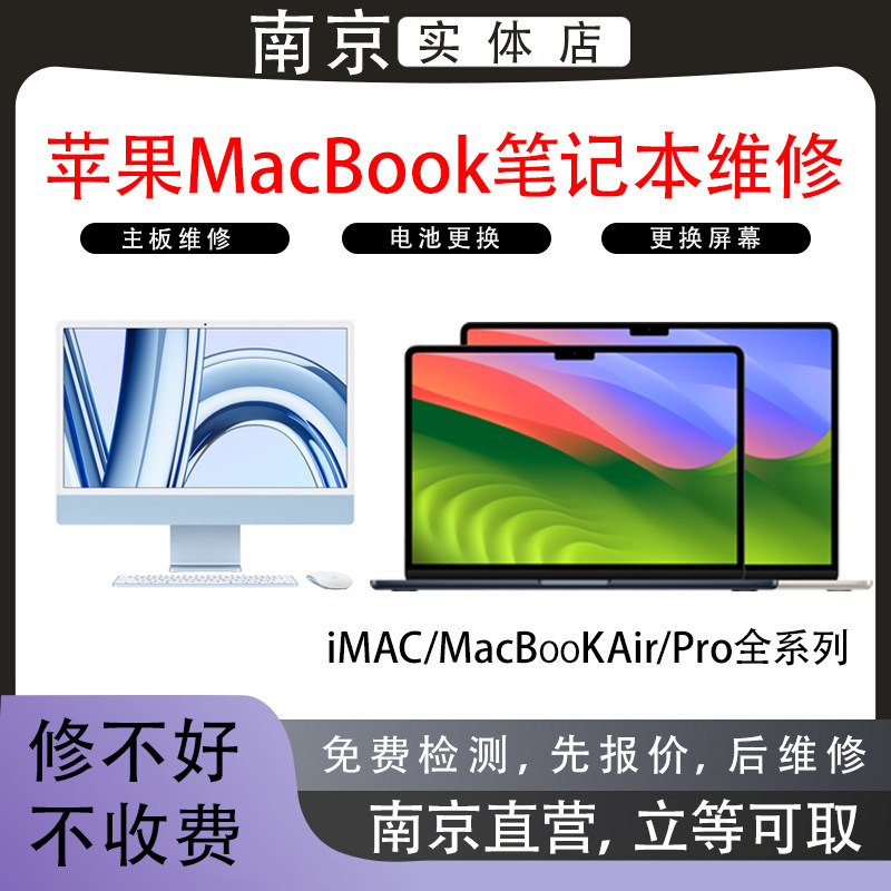 Macbook苹果笔记本主板维修proAir不开机电池屏幕升级内