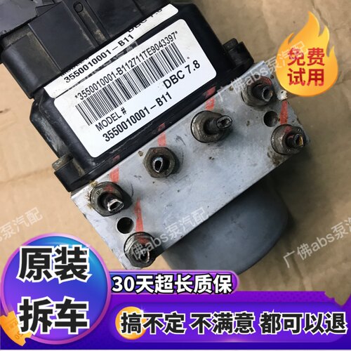 众泰T500 Z300 SR7大迈X7 T300 Z700 SR9 E200 T700 5008 ABS泵