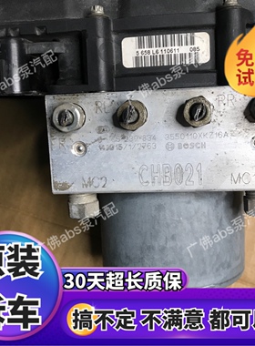 适用于长城哈弗H1 H2 H4 H3 H5 H6 CUV皮卡风骏6嘉誉腾翼C50ABS泵