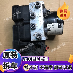 适用大众捷达桑塔纳斯柯达明锐高尔夫朗逸宝来昊锐ABS泵1TD614117