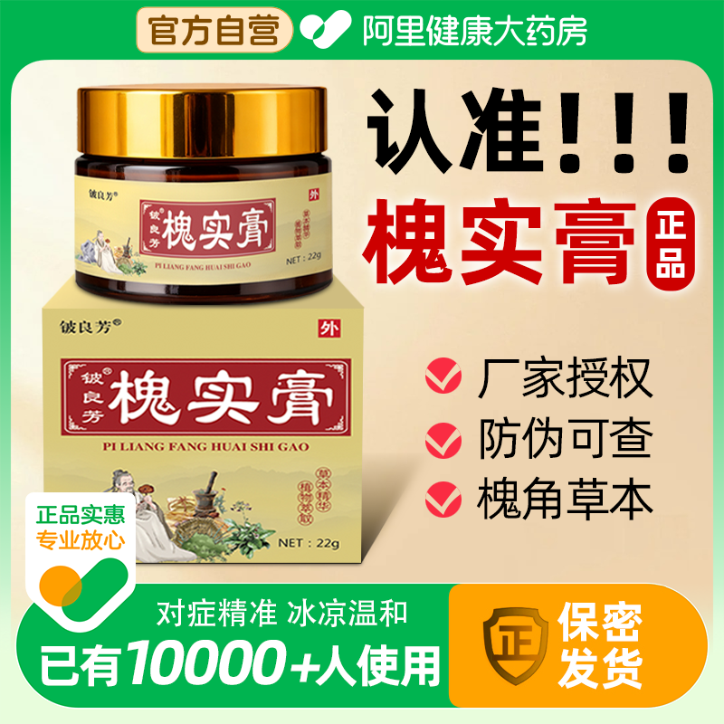 铍良芳槐实膏22g/瓶正品