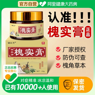 倪海厦草本中药槐角膏非同仁堂 阿里健康 槐实膏正品 官方旗舰店