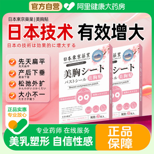 日本美胸贴丰胸美乳增大变大雌性激素穴位神器中药官方正品旗舰店