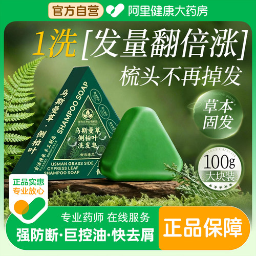 乌斯曼草侧柏叶洗发皂中药黑何首乌手工固发控油去屑正品米诺皂