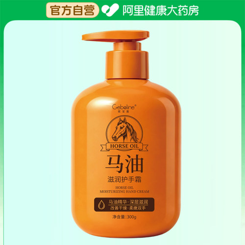 Geboline/歌宝莲Geboline歌宝莲马油滋润护手霜300g