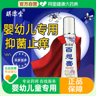 琪源堂百想膏婴幼儿童专用型乳膏草本宝宝抑菌膏外用正品
