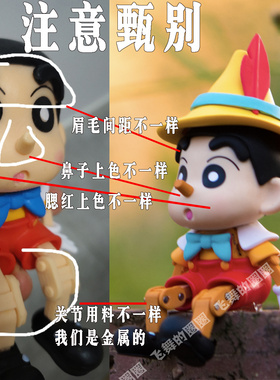 匹诺曹木偶小新手办模型可弯腿 野原新之助 蜡笔小新公仔车载摆件